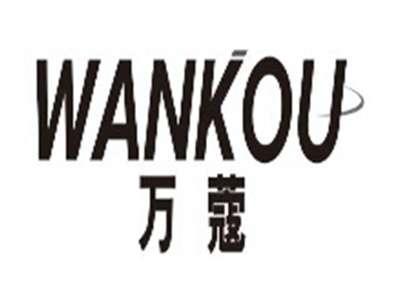 万蔻wankou