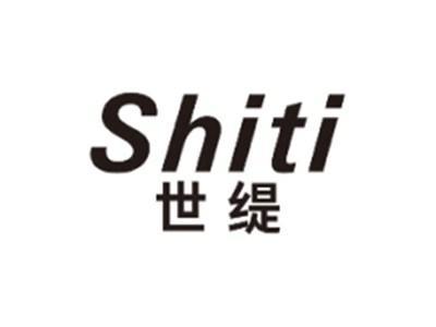 世缇SHITI