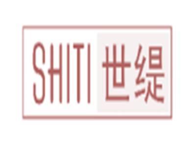 世缇SHITI