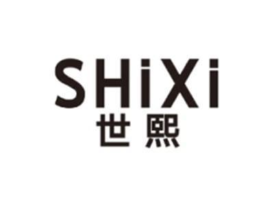 世熙SHIXI