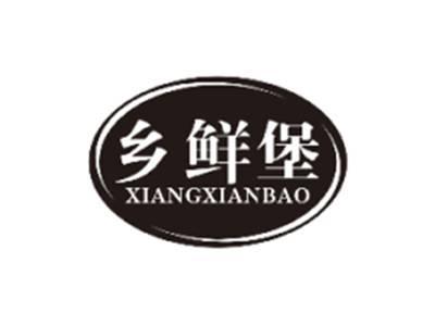 乡鲜堡XIANGXIANBAO