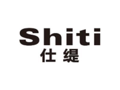 仕缇SHITI