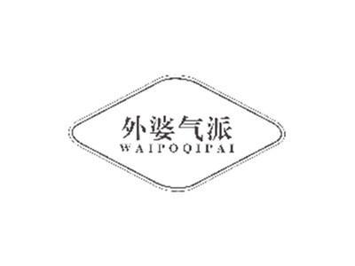 外婆气派WAIPOQIPAI