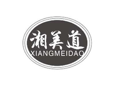 湘美道XIANGMEIDAO