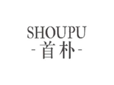 首朴SHOUPU
