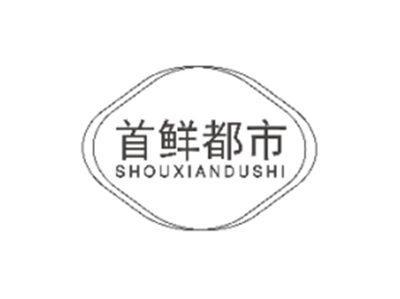 首鲜都市SHOUXIANDUSHI