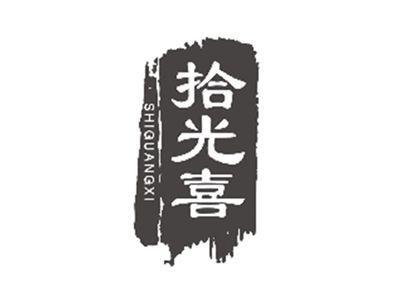 拾光喜SHIGUANGXI