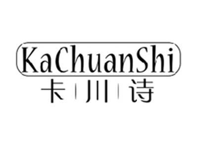 卡川诗KACHUANSHI