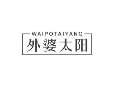 外婆太阳WAIPOTAIYANG