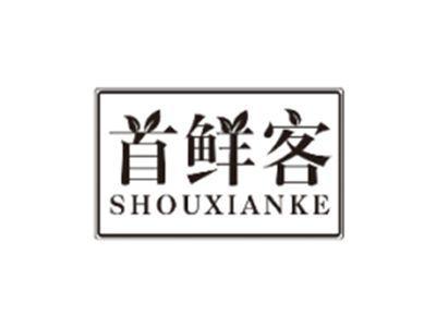 首鲜客SHOUXIANKE