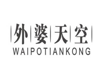 外婆天空WAIPOTIANKONG