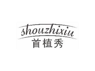 首植秀shouzhixiu