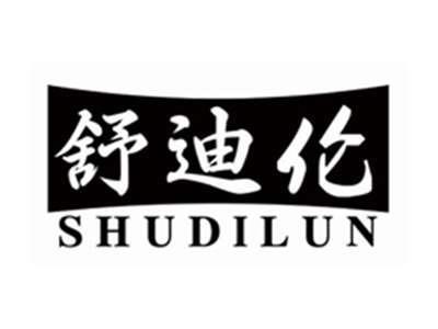 舒迪伦shudilun