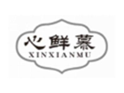 心鲜慕XINXIANMU