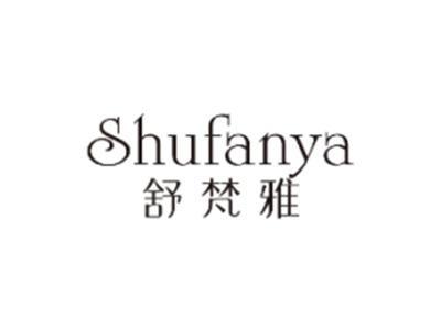 舒梵雅SHUFANYA