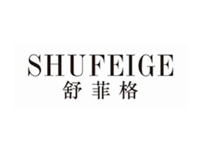 舒菲格SHUFEIGE