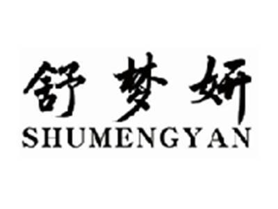 舒梦妍shumengyan