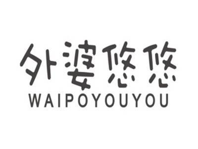 外婆悠悠WAIPOYOUYOU