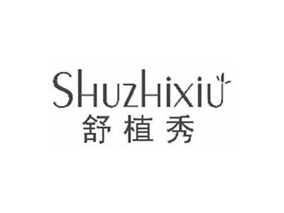 舒植秀shuzhixiu