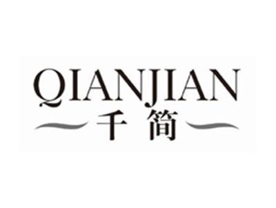千简qianjian