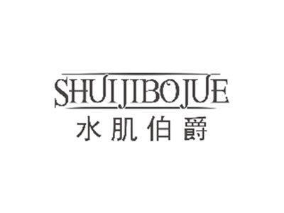水肌伯爵shuijibojue