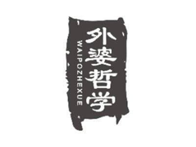 外婆哲学WAIPOZHEXUE