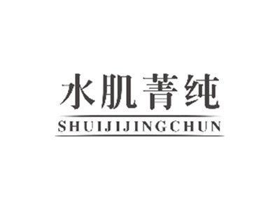 水肌菁纯shuijijingchun
