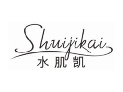 水肌凯shuijikai