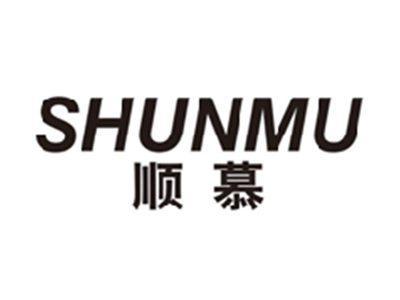 顺慕shunmu