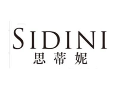 思蒂妮SIDINI