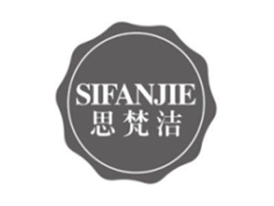 思梵洁sifanjie