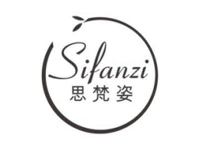 思梵姿SIFANZI