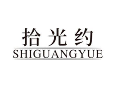 拾光约shiguangyue