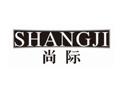 尚际SHANGJI
