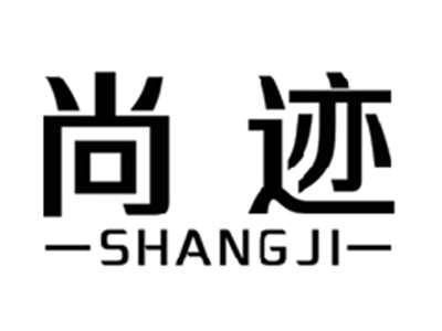 尚迹SHANGJI