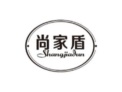 尚家盾SHANGJIADUN