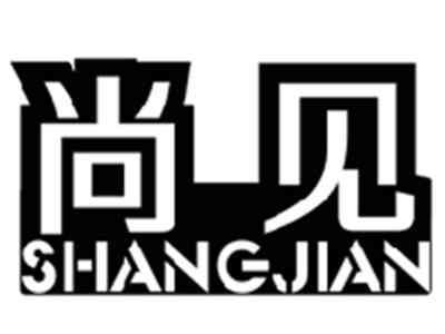 尚见SHANGJIAN