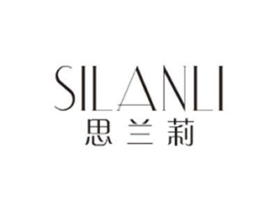 思兰莉SILANLI