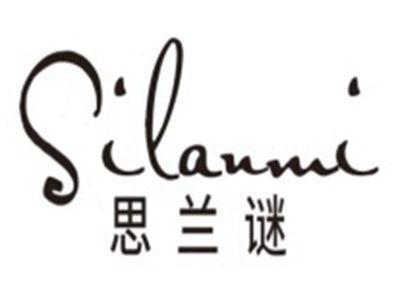 思兰谜SILANMI