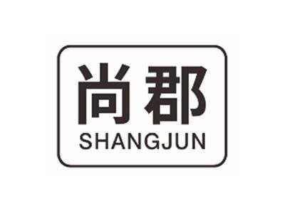 尚郡SHANGJUN