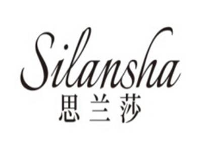 思兰莎SILANSHA