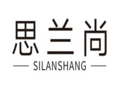 思兰尚SILANSHANG