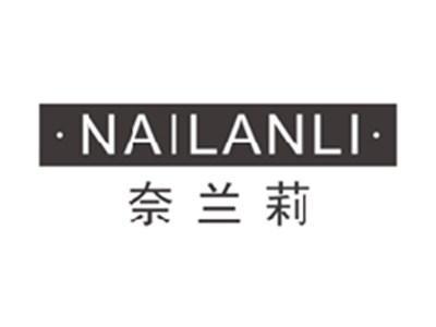 奈兰莉NAILANLI