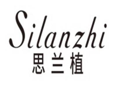思兰植SILANZHI
