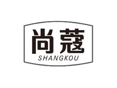 尚蔻SHANGKOU