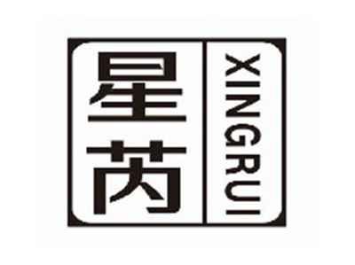 星芮XINGRUI