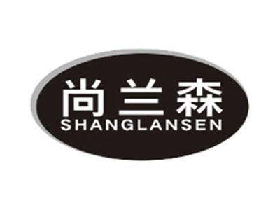 尚兰森shanglansen