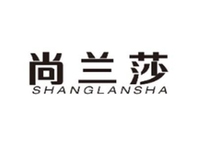 尚兰莎SHANGLANSHA