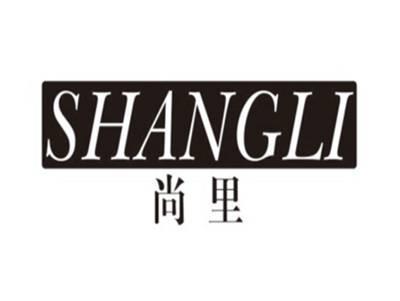 尚里SHANGLI
