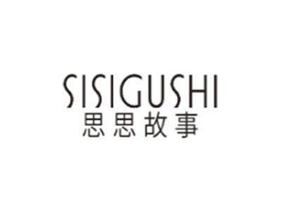 思思故事SISIGUSHI